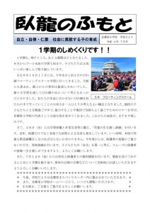 7月号　学校だよりのサムネイル